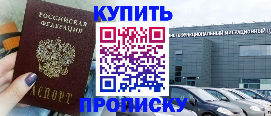 прописка штамп в Соколе