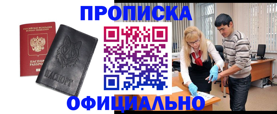прописка для кредита в Соколе