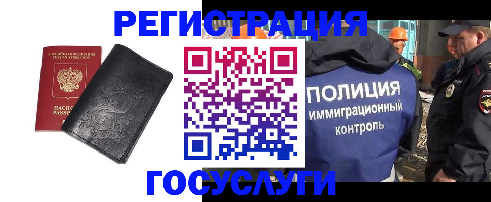 прописка иностранных граждан в Соколе