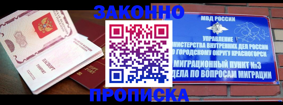 прописка для школы в Соколе